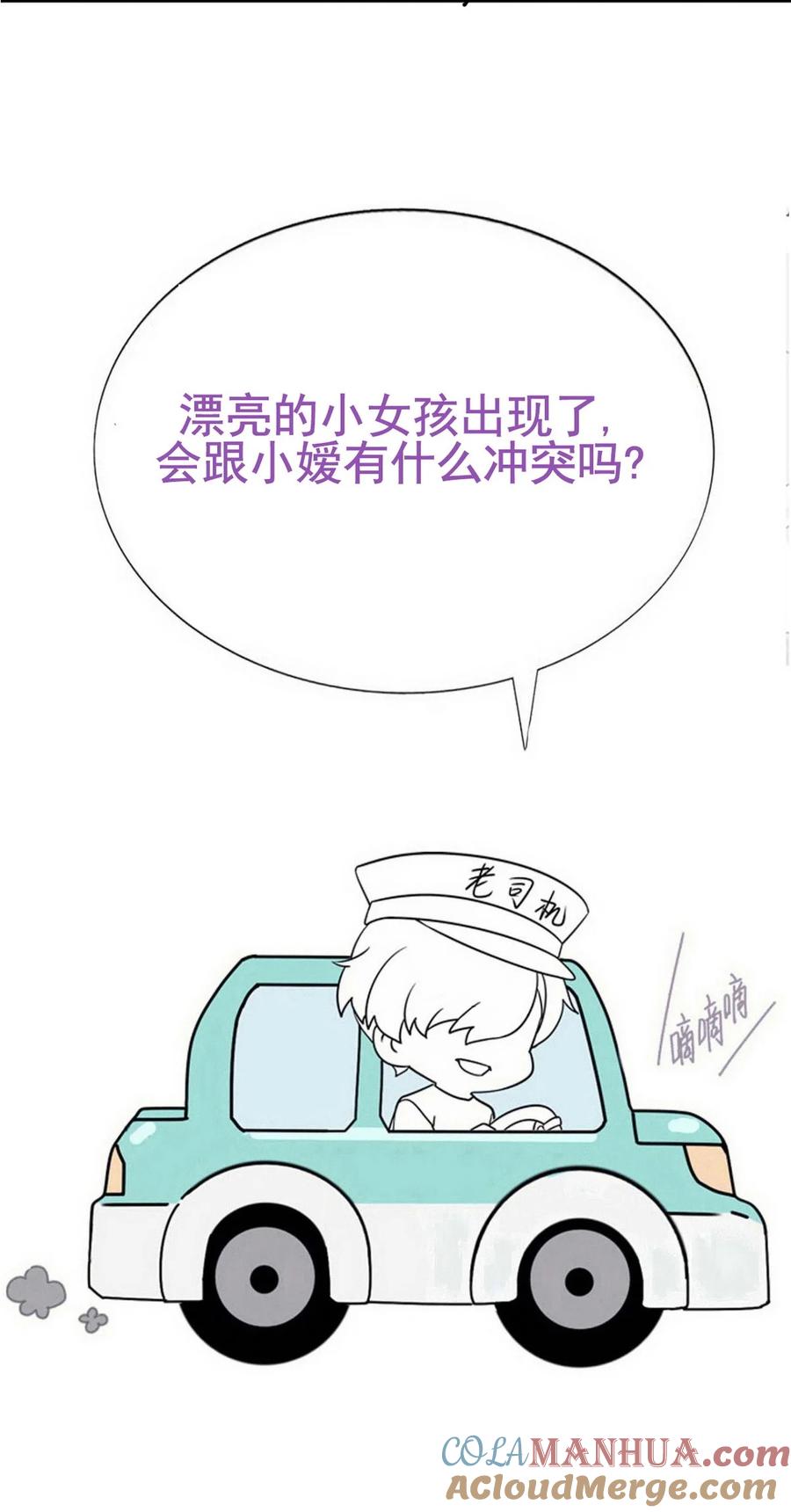 《傲娇奶爸休想逃》第二季 第74话 勾心斗角 第56页