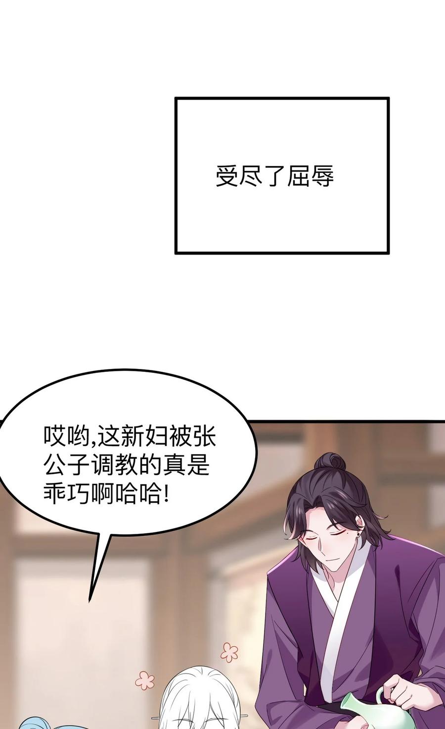 《傲娇奶爸休想逃》第二季 第74话 勾心斗角 第36页