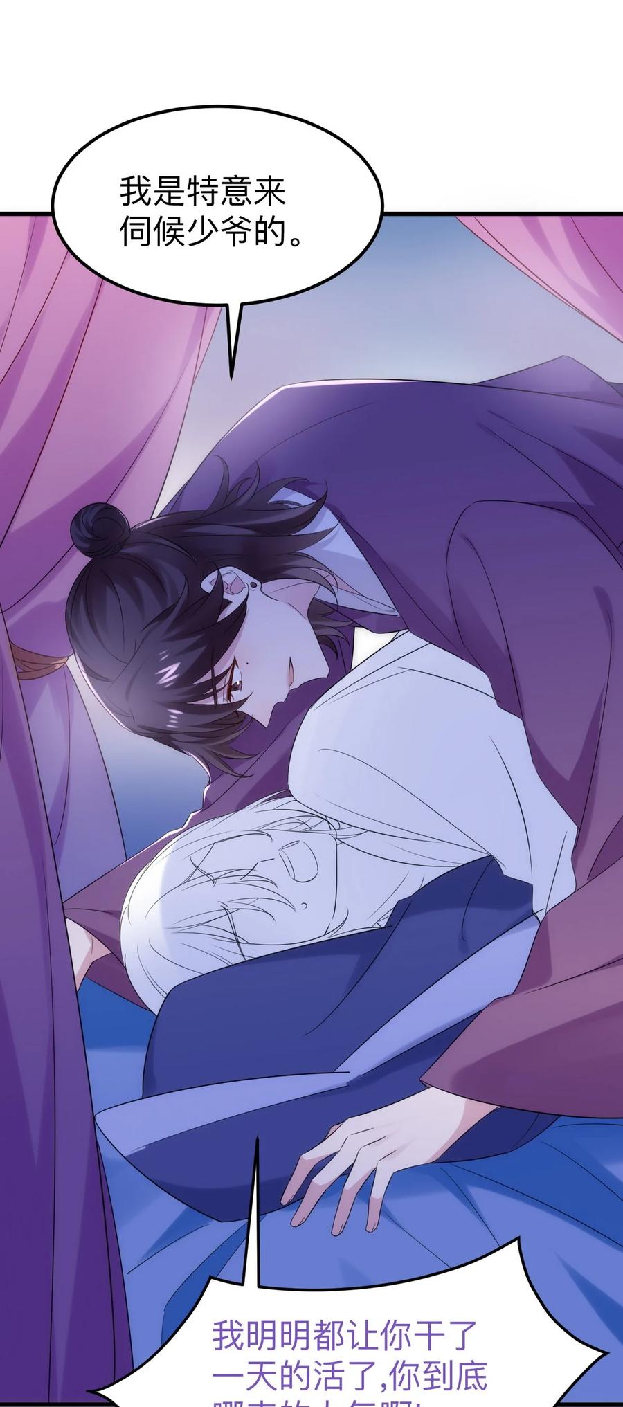《傲娇奶爸休想逃》第二季 第74话 勾心斗角 第46页