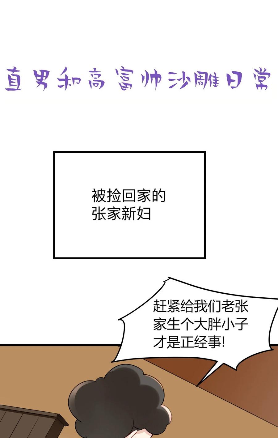 《傲娇奶爸休想逃》第二季 第74话 勾心斗角 第31页