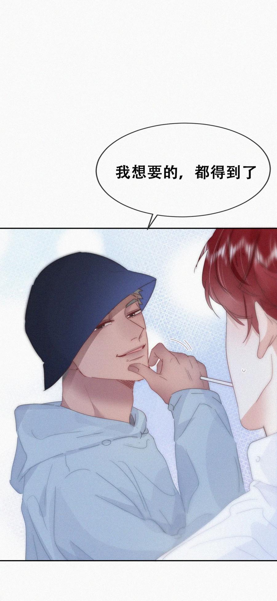 《傲娇奶爸休想逃》第二季 第74话 勾心斗角 第18页