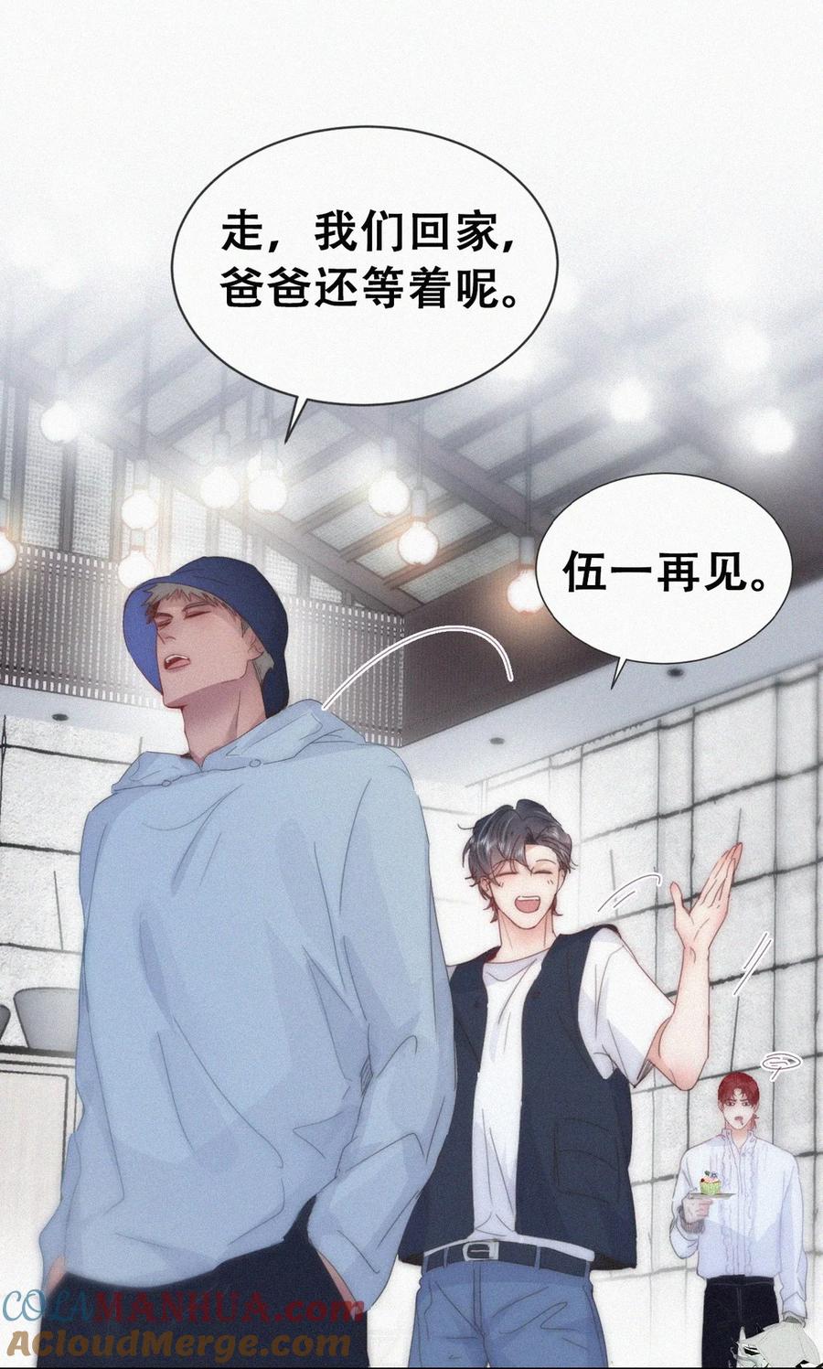 《傲娇奶爸休想逃》第二季 第74话 勾心斗角 第20页