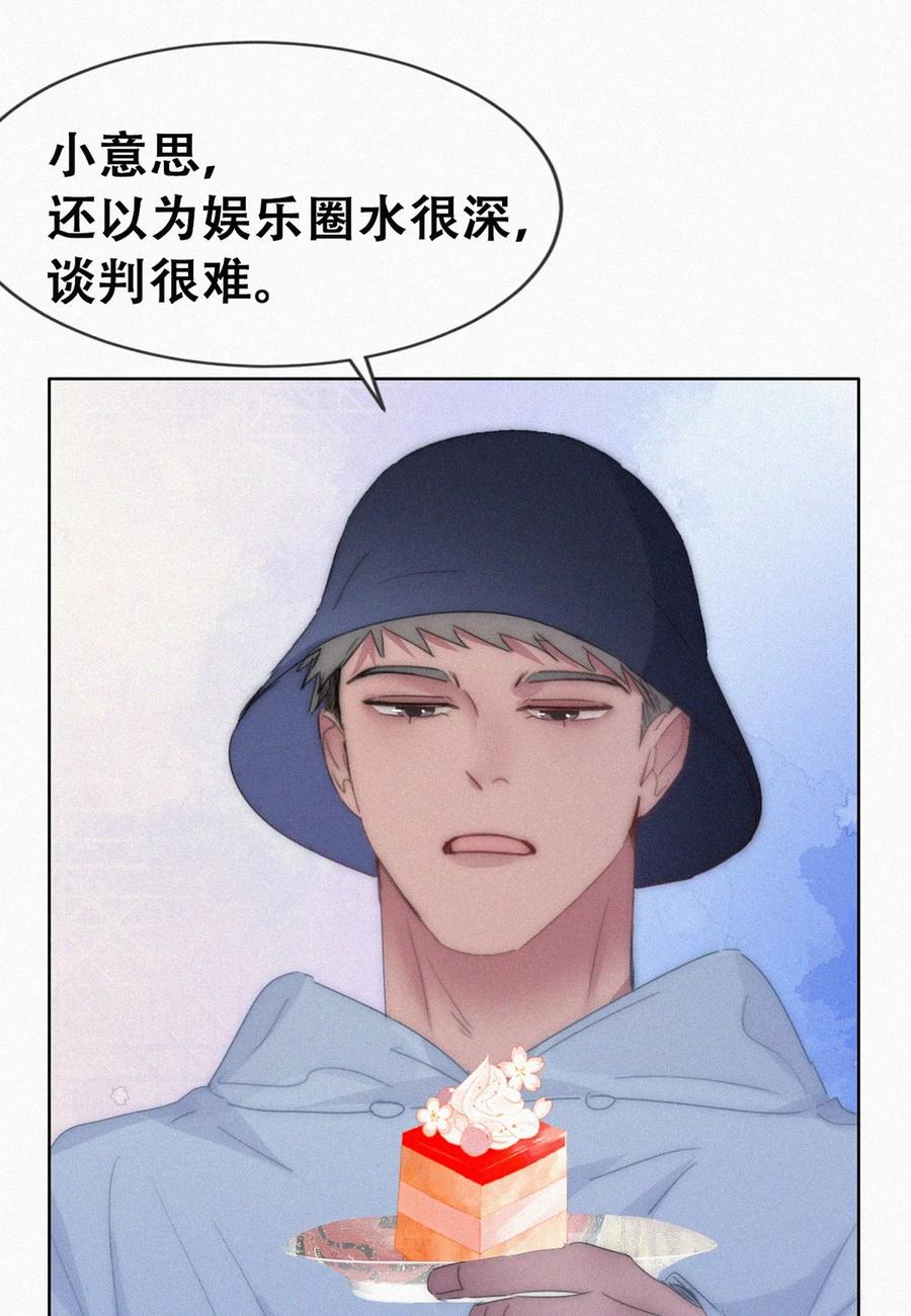 《傲娇奶爸休想逃》第二季 第74话 勾心斗角 第16页