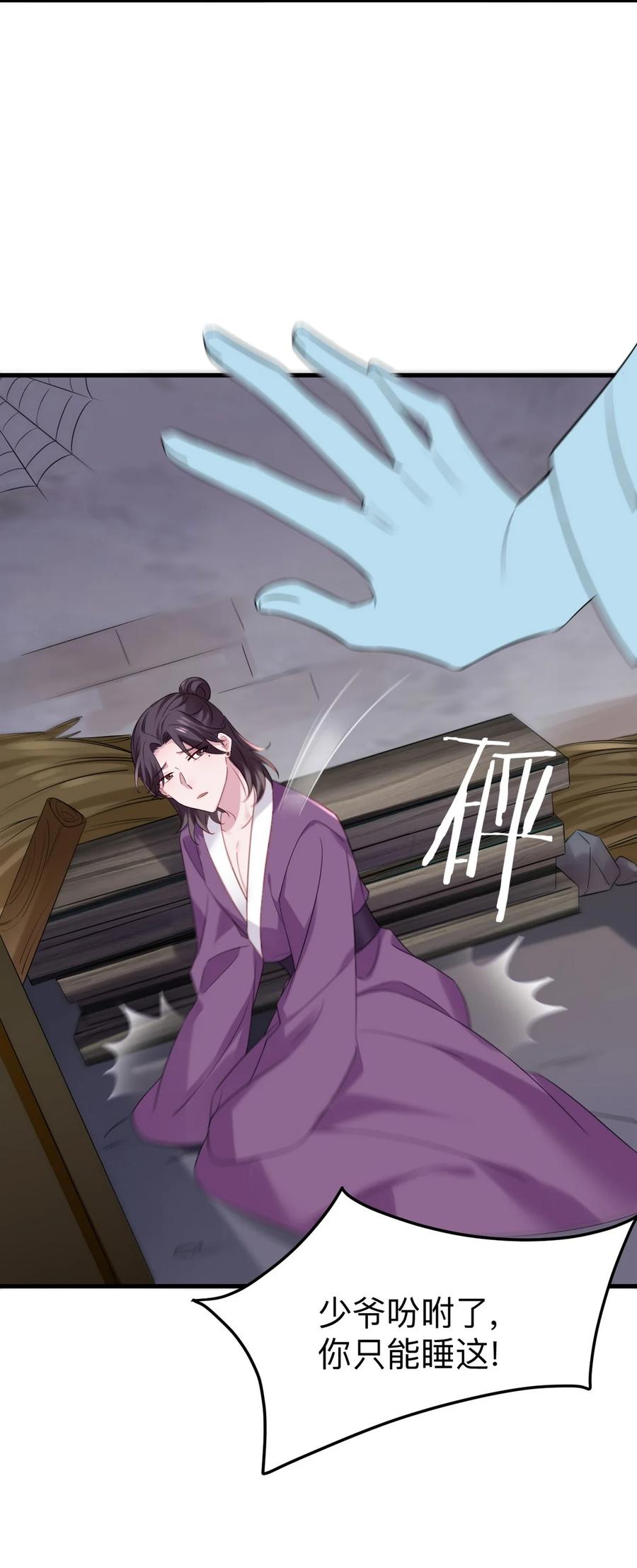 《傲娇奶爸休想逃》第二季 第74话 勾心斗角 第42页