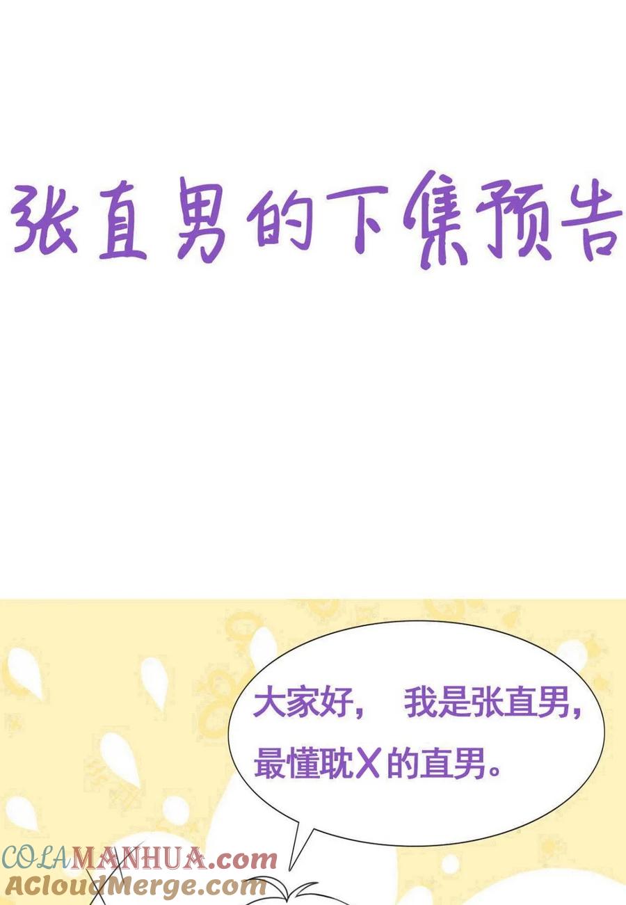 《傲娇奶爸休想逃》第二季 第74话 勾心斗角 第50页