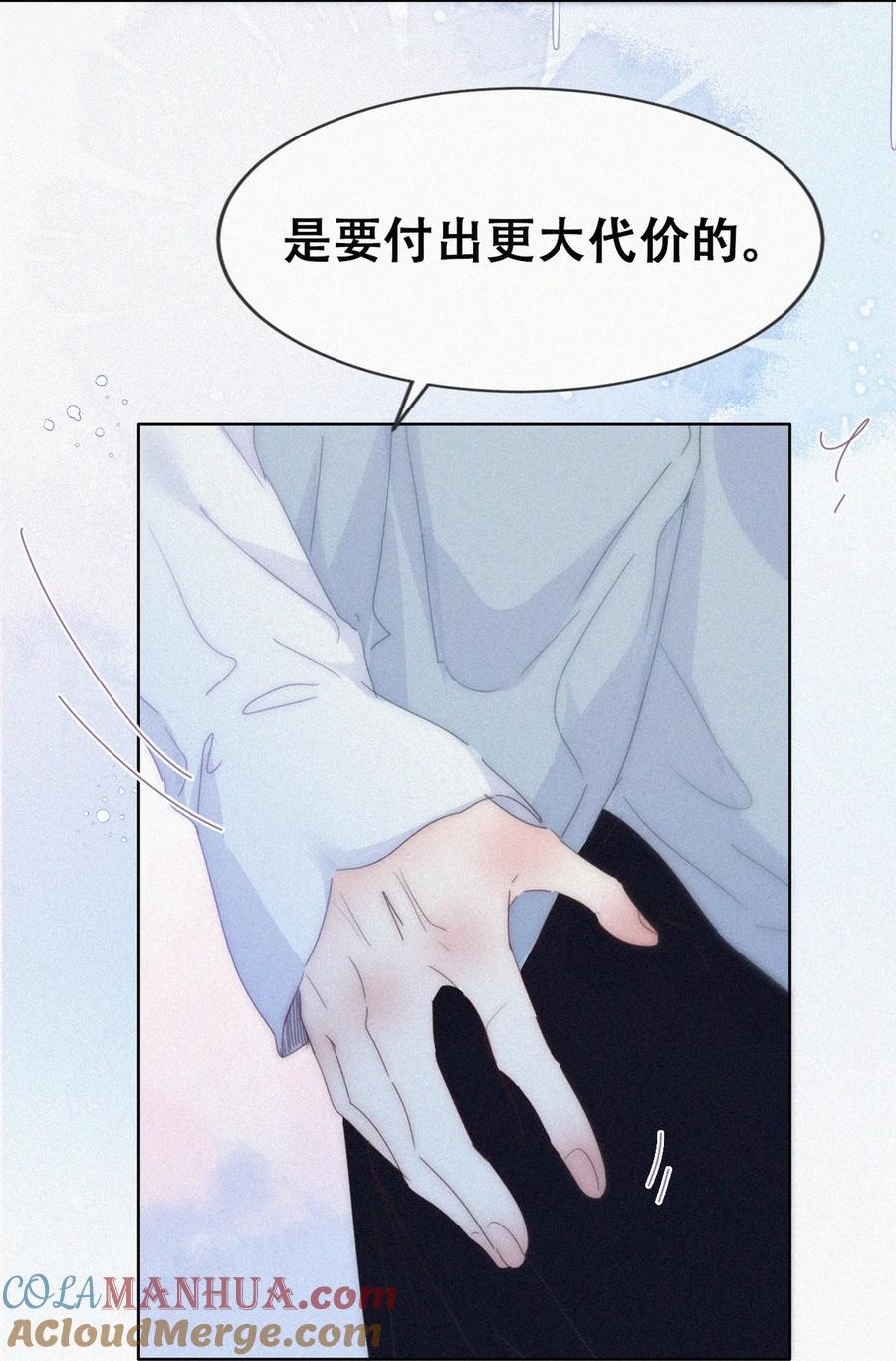 《傲娇奶爸休想逃》第二季 第74话 勾心斗角 第2页