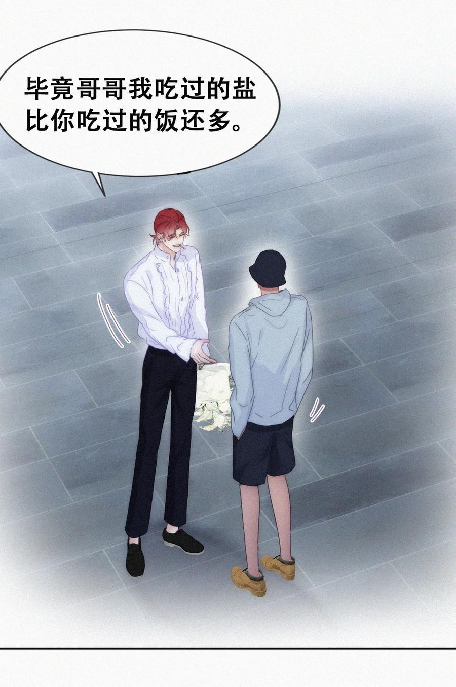 《傲娇奶爸休想逃》第二季 第74话 勾心斗角 第10页