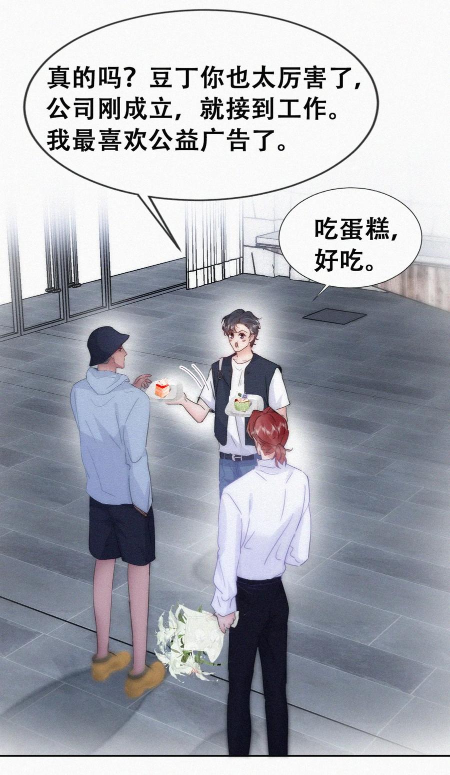 《傲娇奶爸休想逃》第二季 第74话 勾心斗角 第15页