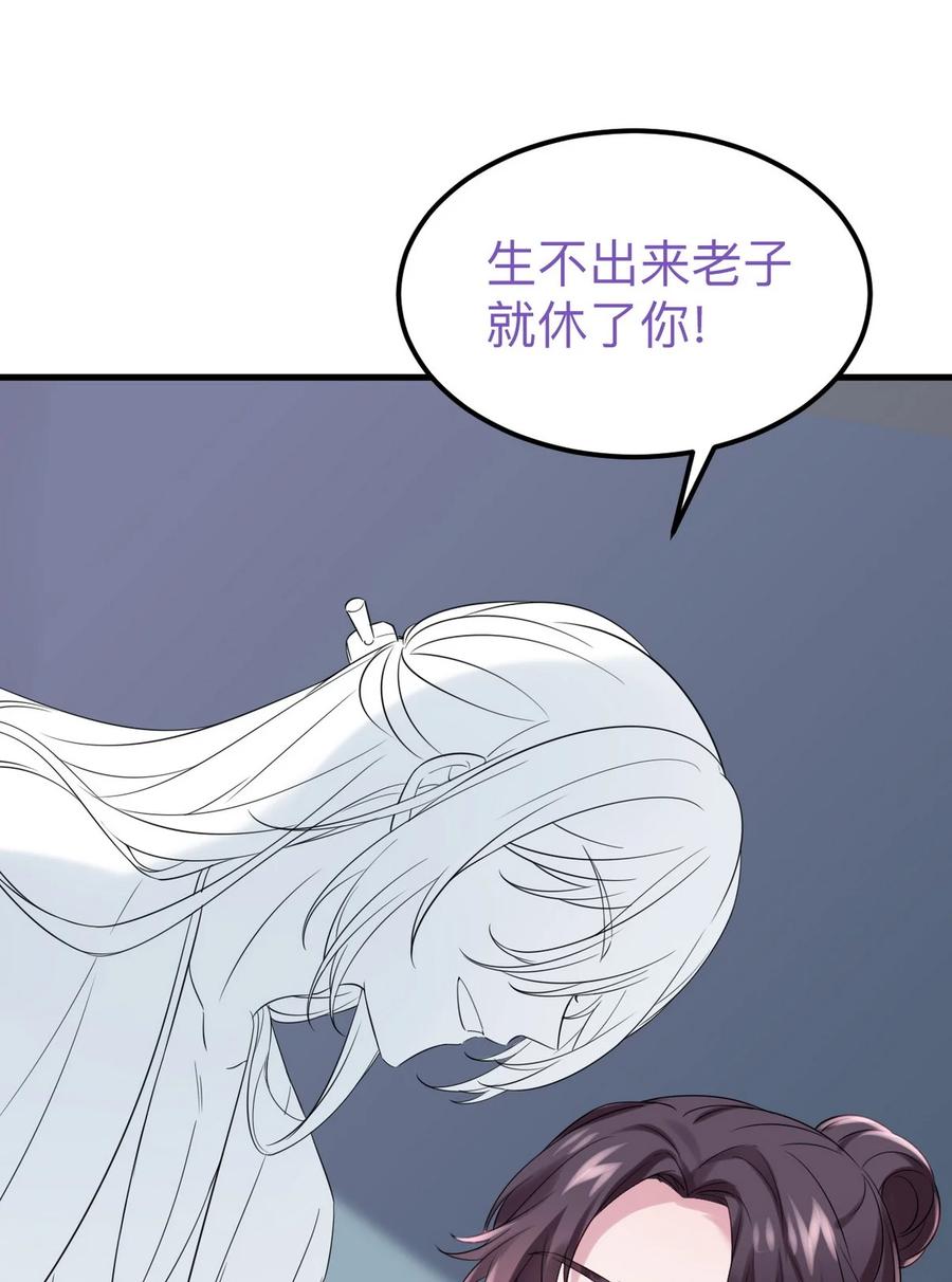 《傲娇奶爸休想逃》第二季 第74话 勾心斗角 第34页