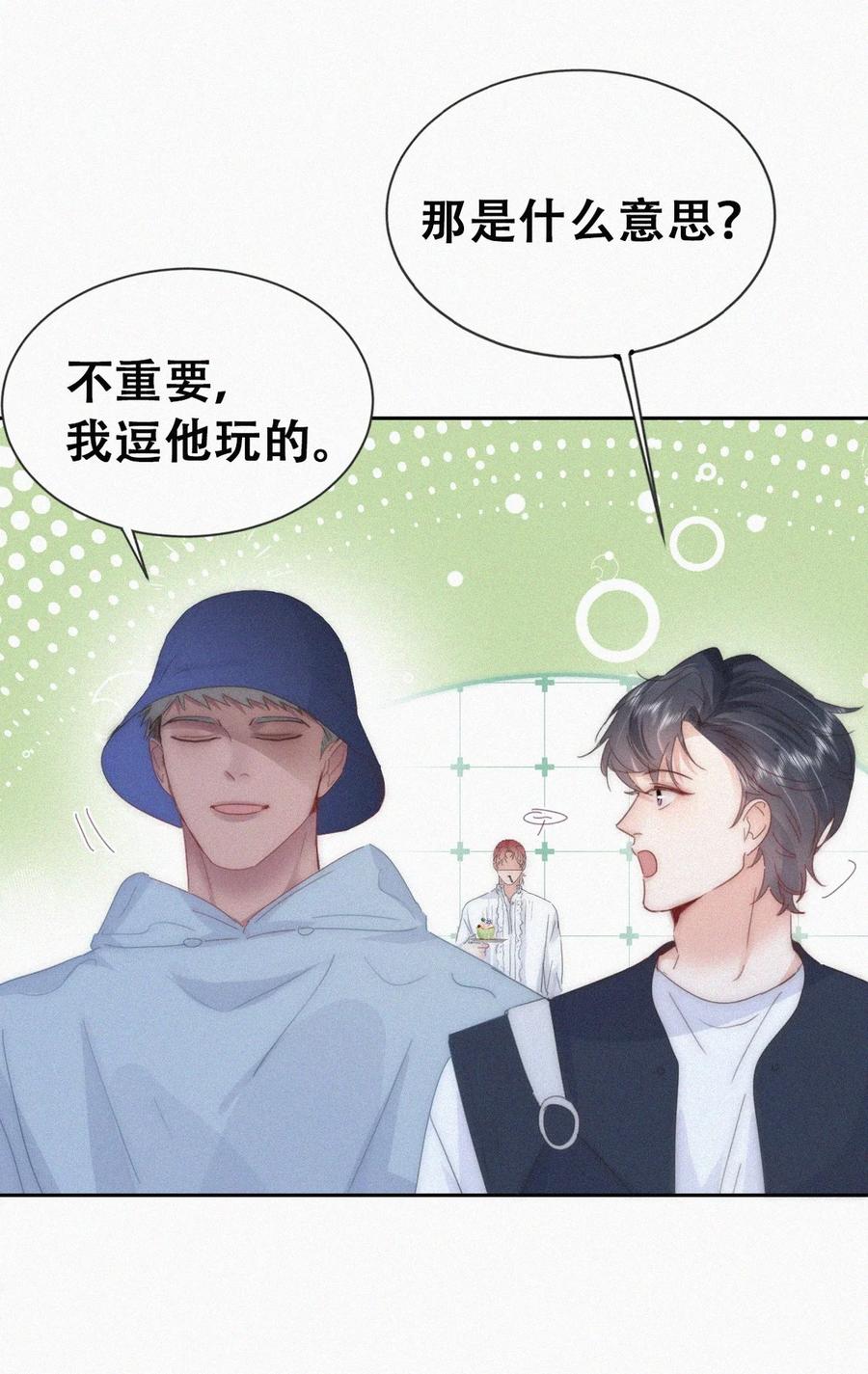 《傲娇奶爸休想逃》第二季 第74话 勾心斗角 第24页