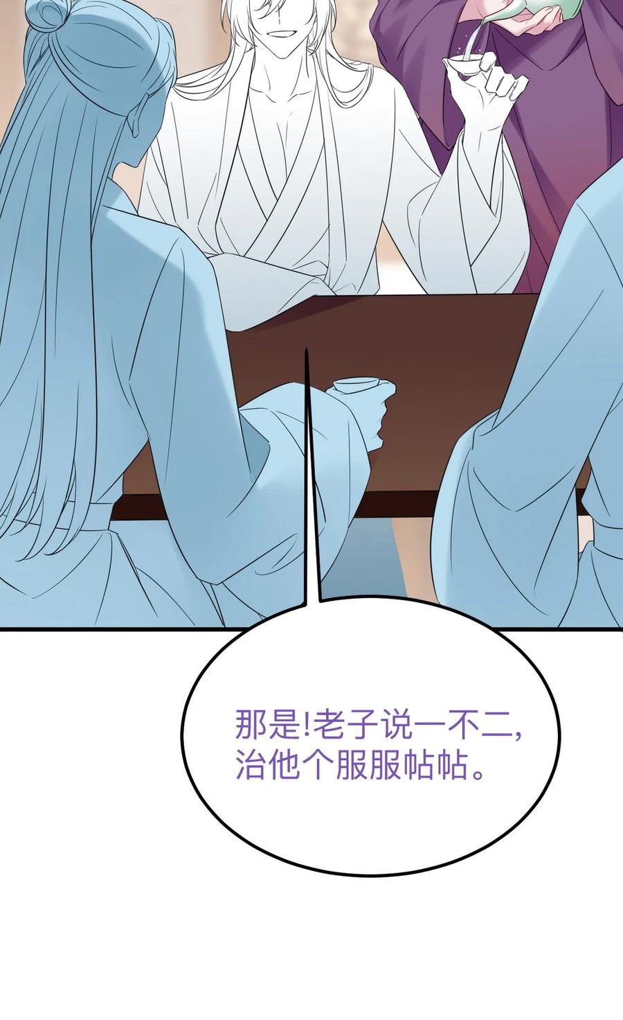 《傲娇奶爸休想逃》第二季 第74话 勾心斗角 第37页