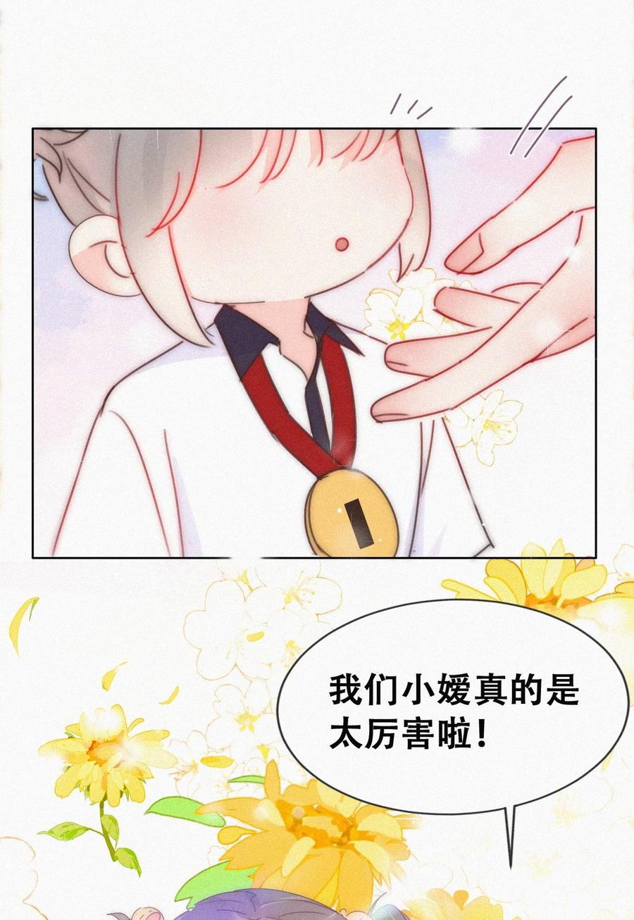 《傲娇奶爸休想逃》番外40 小嫒篇之新的竞争者 第38页