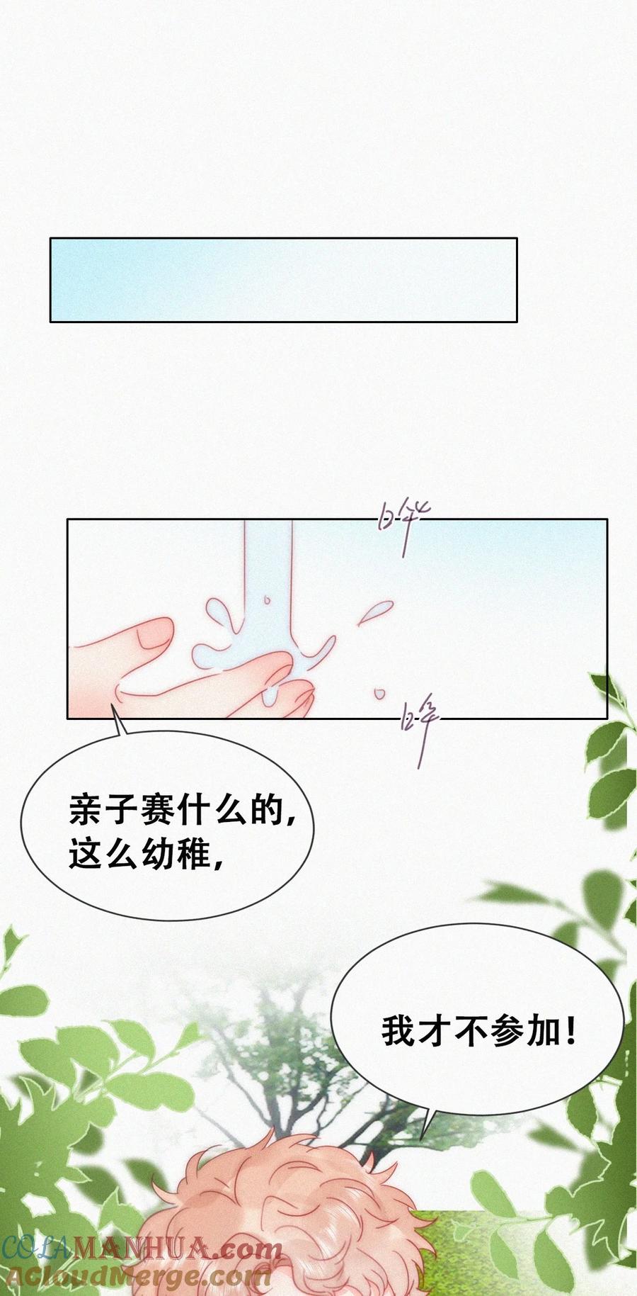 《傲娇奶爸休想逃》番外40 小嫒篇之新的竞争者 第49页