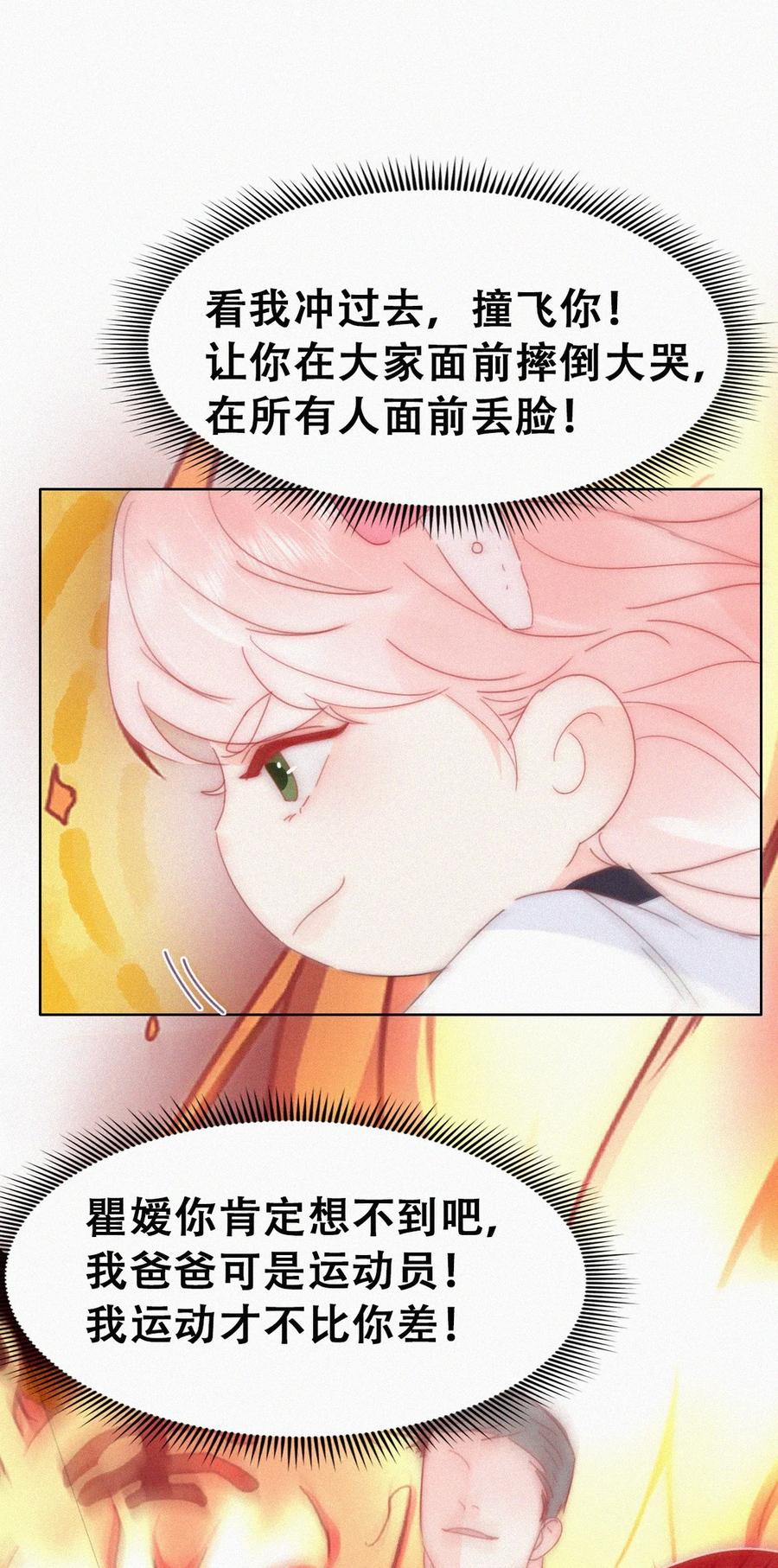 《傲娇奶爸休想逃》番外40 小嫒篇之新的竞争者 第18页