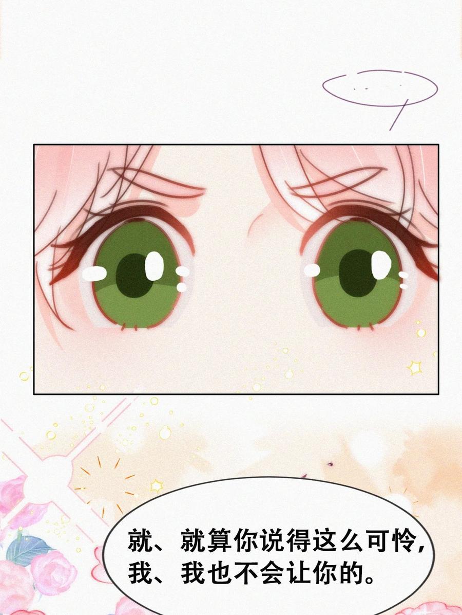 《傲娇奶爸休想逃》番外40 小嫒篇之新的竞争者 第11页