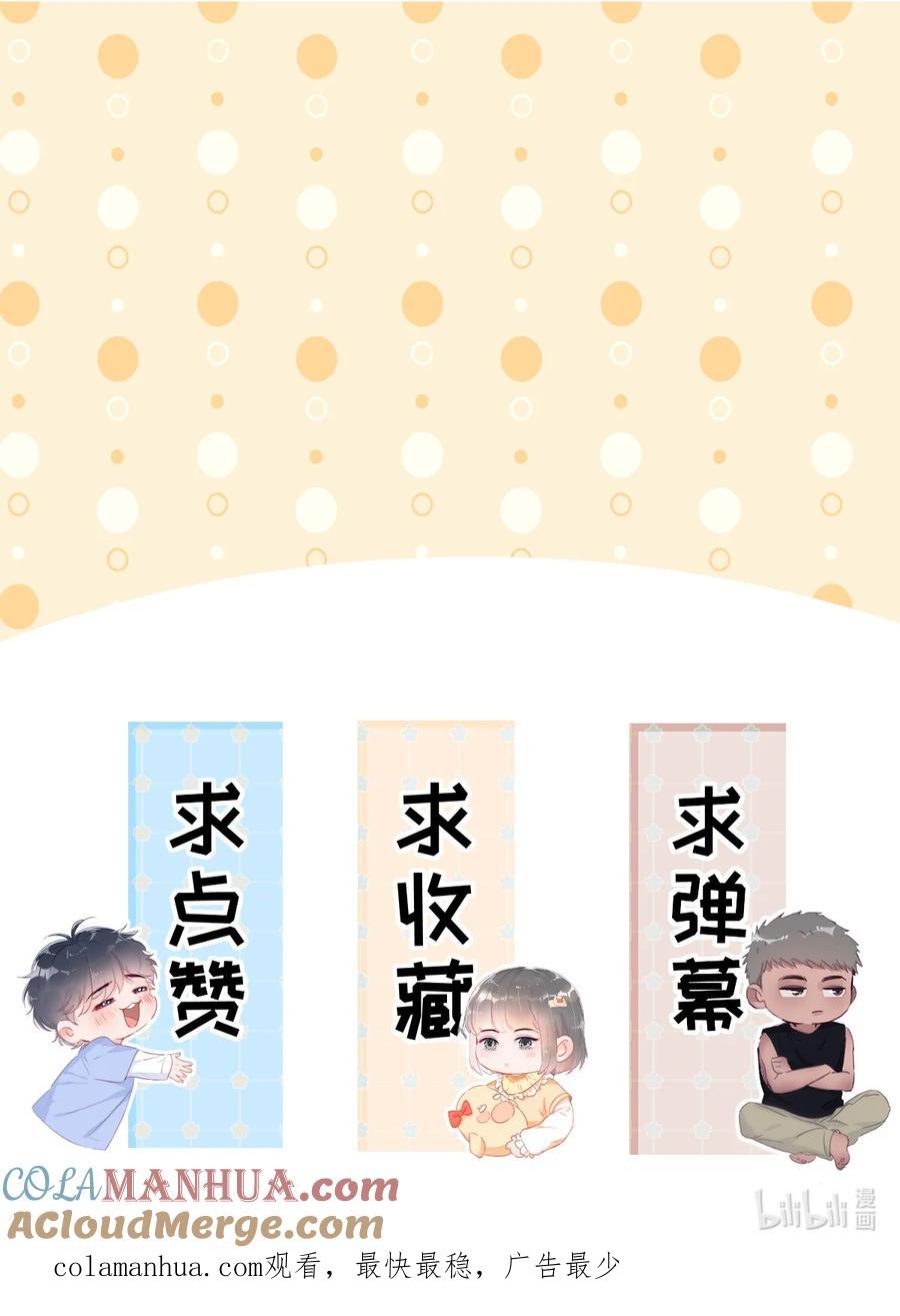 《傲娇奶爸休想逃》番外40 小嫒篇之新的竞争者 第55页
