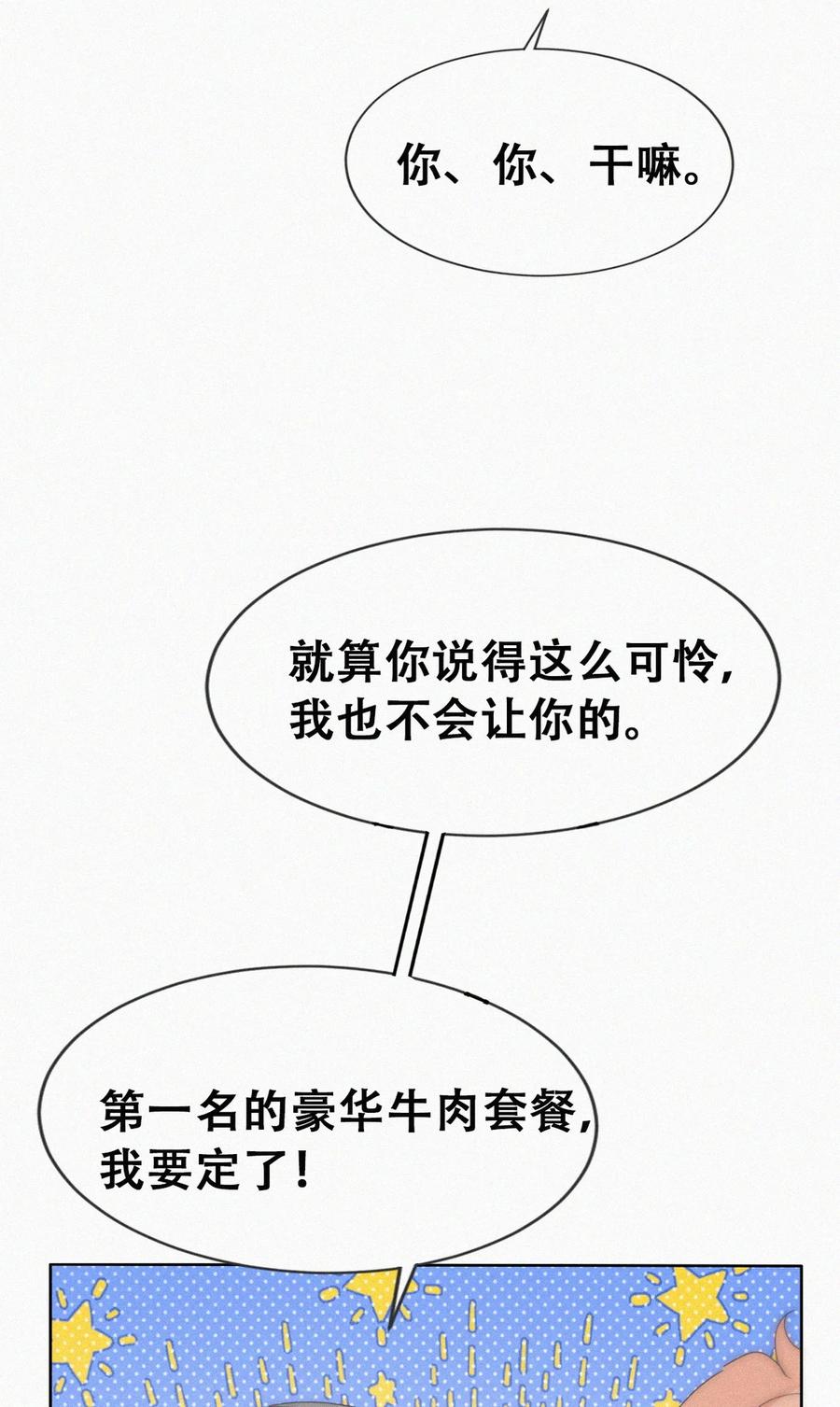 《傲娇奶爸休想逃》番外40 小嫒篇之新的竞争者 第8页