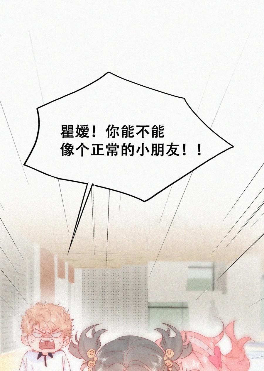 《傲娇奶爸休想逃》番外40 小嫒篇之新的竞争者 第30页