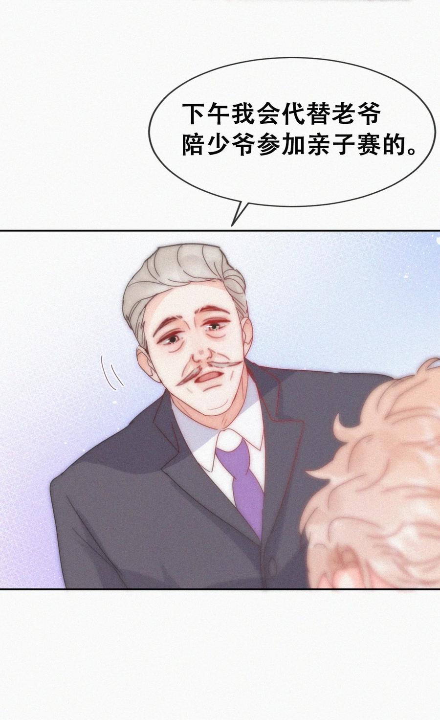 《傲娇奶爸休想逃》番外40 小嫒篇之新的竞争者 第45页
