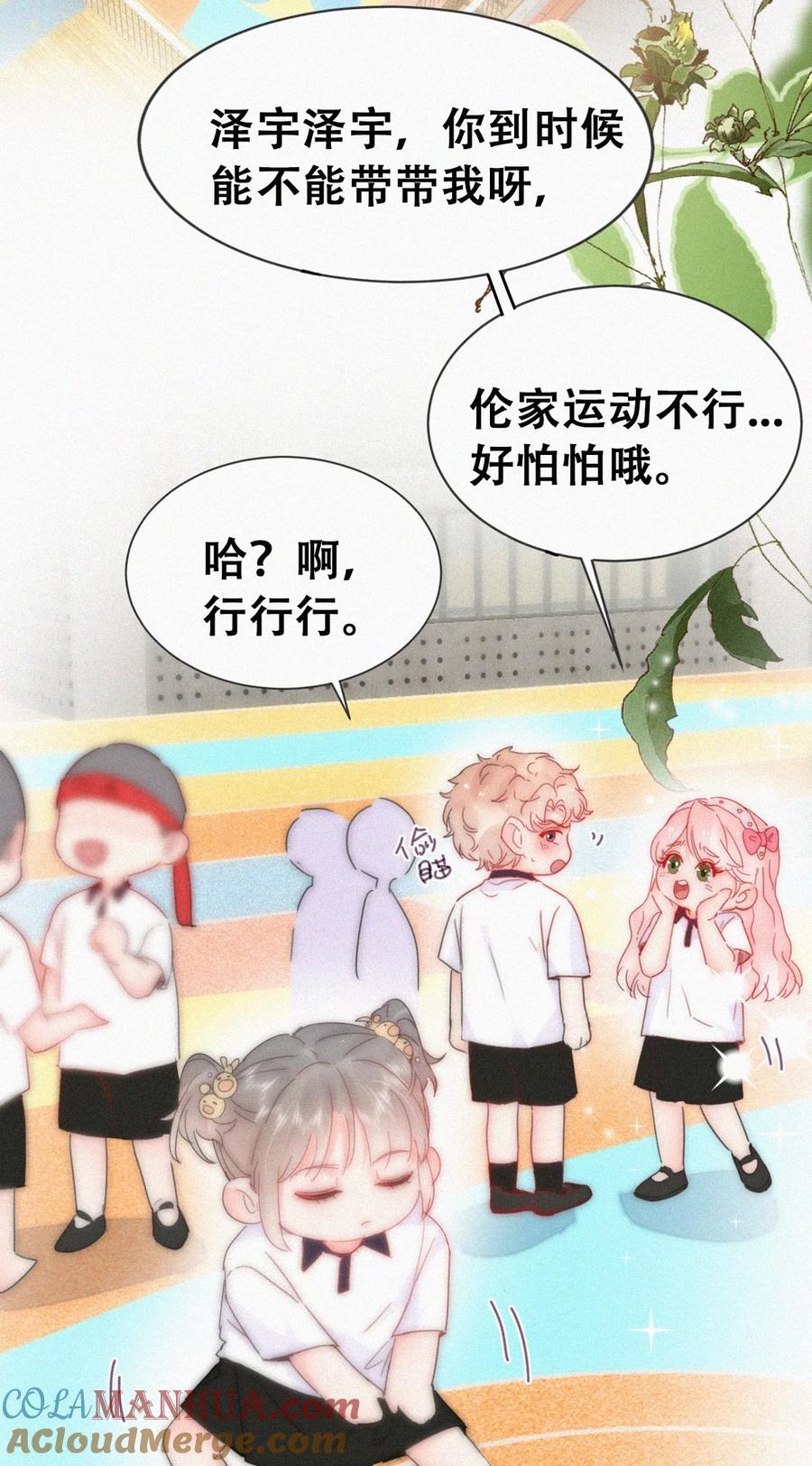 《傲娇奶爸休想逃》番外40 小嫒篇之新的竞争者 第4页
