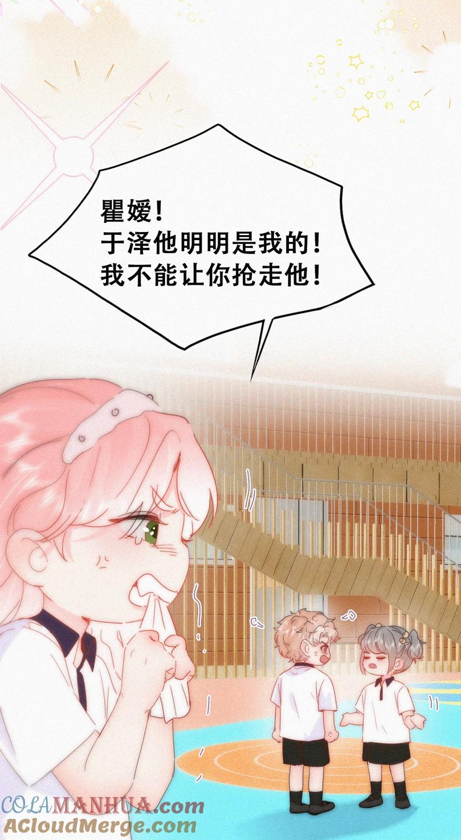 《傲娇奶爸休想逃》番外40 小嫒篇之新的竞争者 第13页