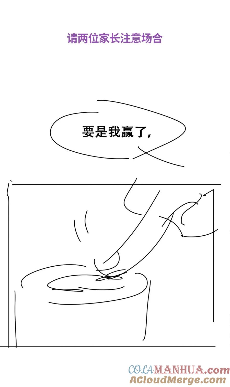 《傲娇奶爸休想逃》番外35 养娃小剧场【哥哥我来宠】 第21页