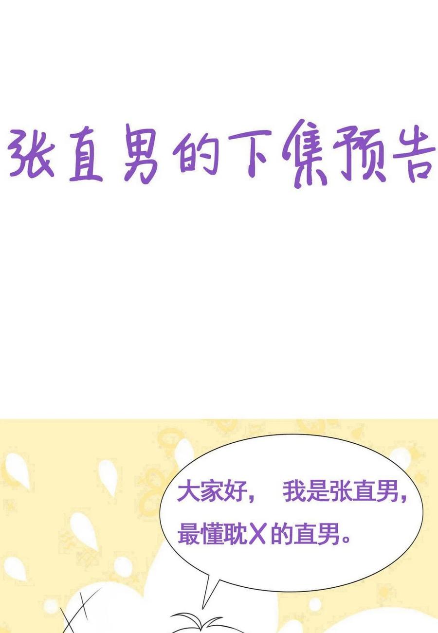 《傲娇奶爸休想逃》番外35 养娃小剧场【哥哥我来宠】 第18页