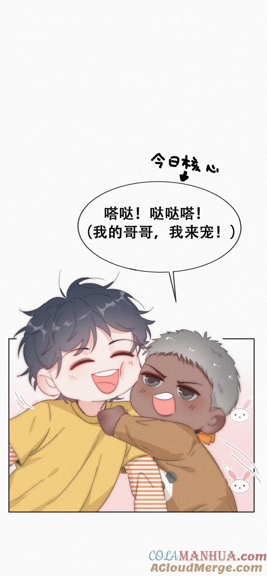 《傲娇奶爸休想逃》番外35 养娃小剧场【哥哥我来宠】 第3页