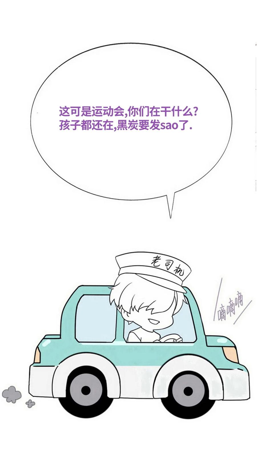 《傲娇奶爸休想逃》番外35 养娃小剧场【哥哥我来宠】 第24页