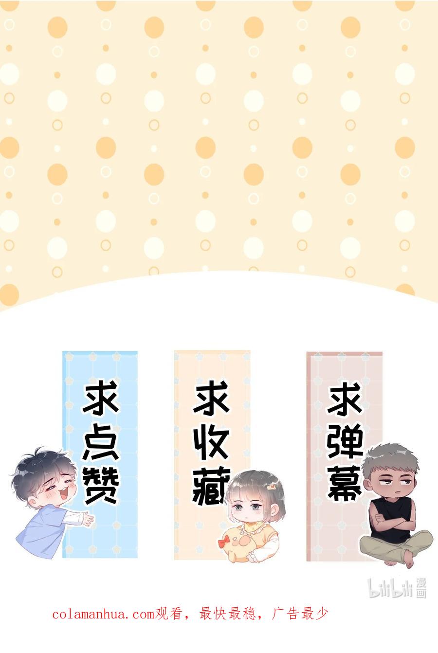 《傲娇奶爸休想逃》番外41 小嫒篇之可怜的泽宇 第59页