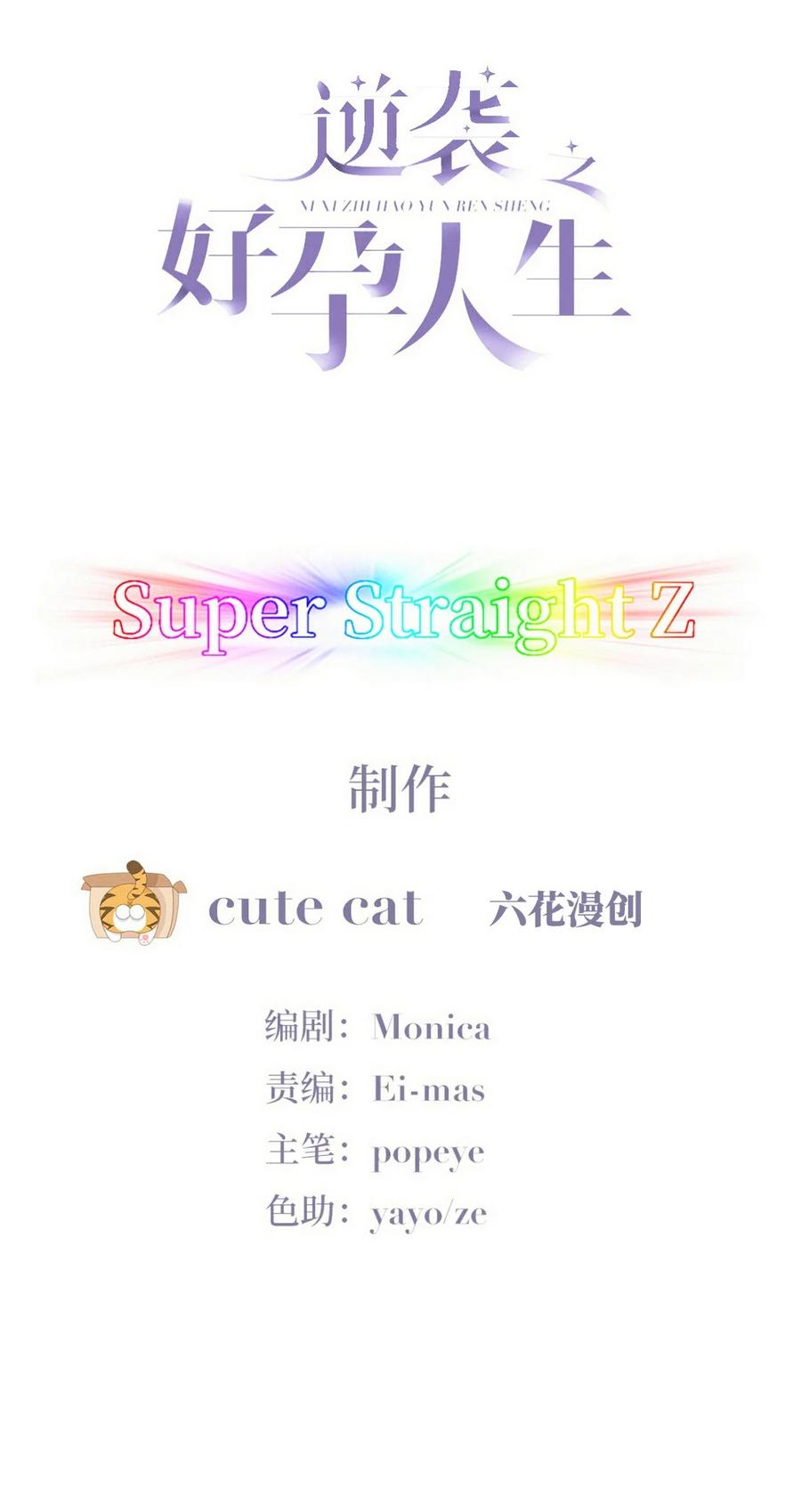《傲娇奶爸休想逃》番外41 小嫒篇之可怜的泽宇 第2页