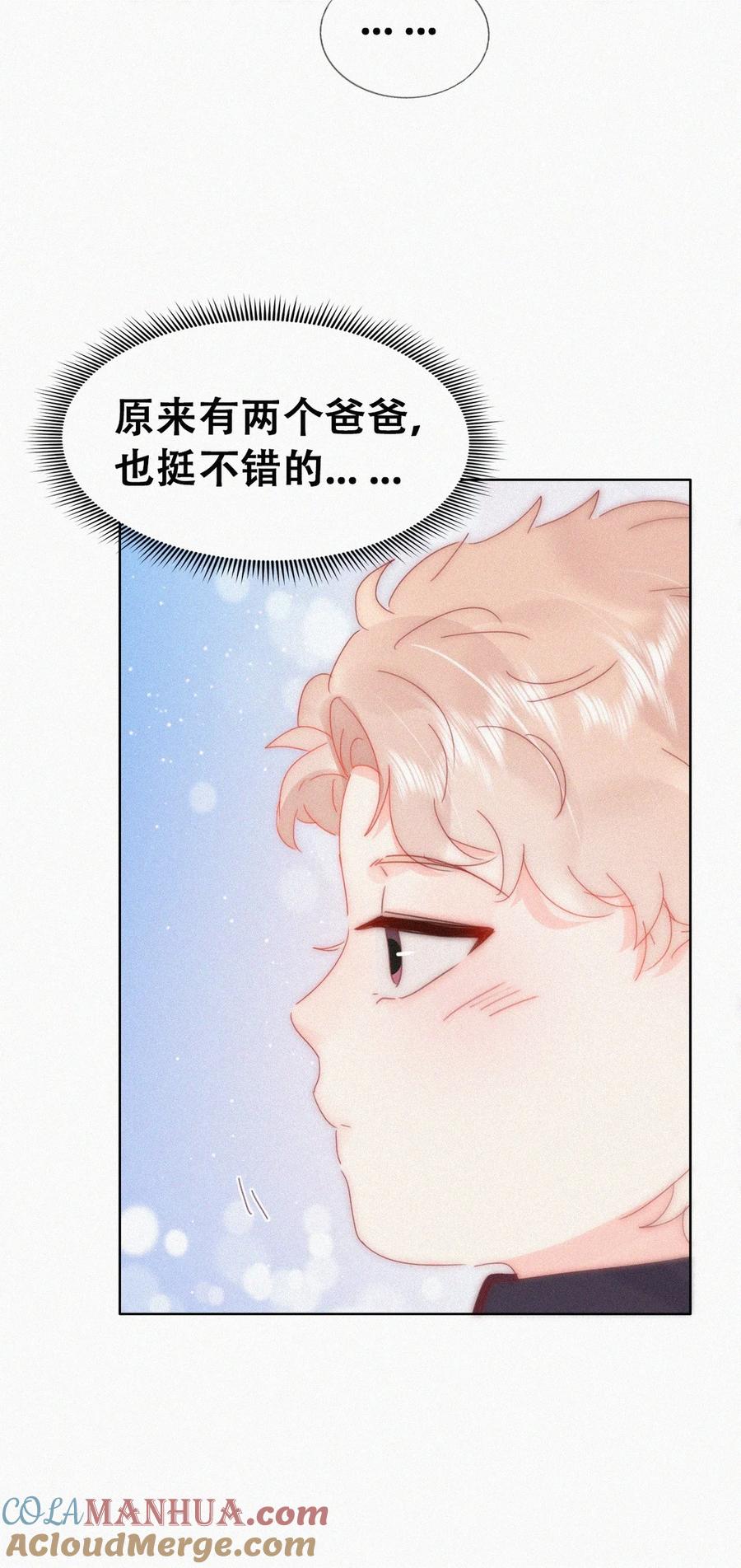 《傲娇奶爸休想逃》番外41 小嫒篇之可怜的泽宇 第16页