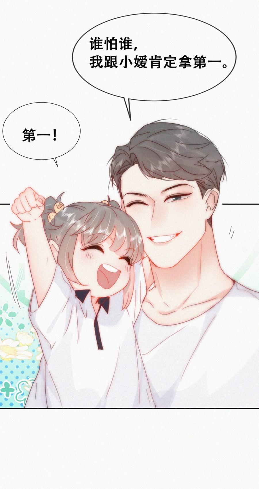 《傲娇奶爸休想逃》番外41 小嫒篇之可怜的泽宇 第14页