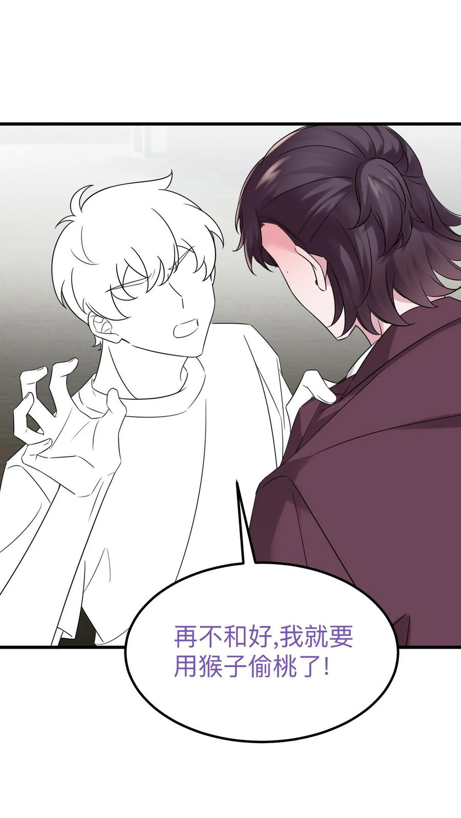 《傲娇奶爸休想逃》番外41 小嫒篇之可怜的泽宇 第53页