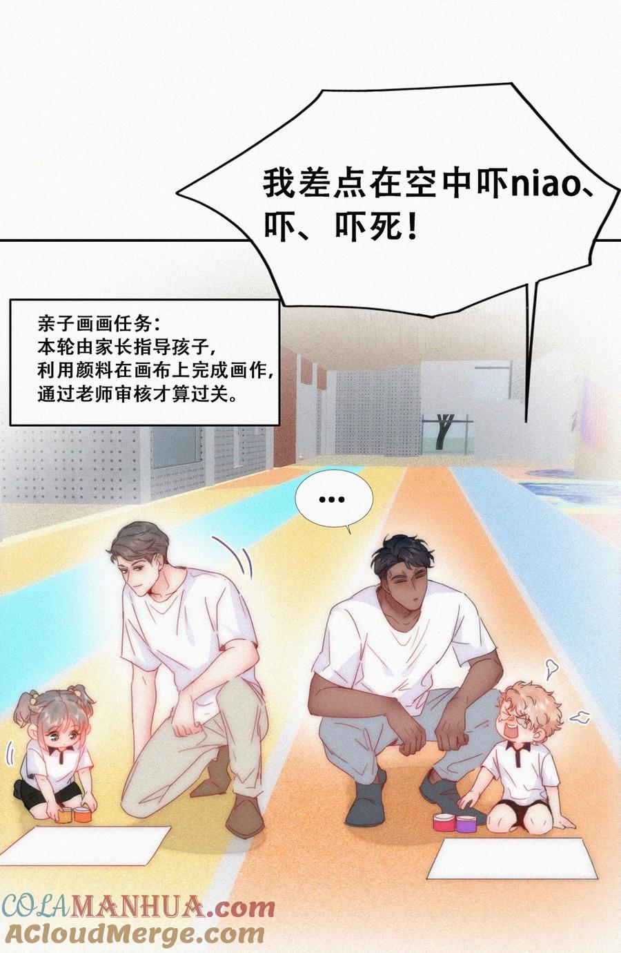 《傲娇奶爸休想逃》番外41 小嫒篇之可怜的泽宇 第31页