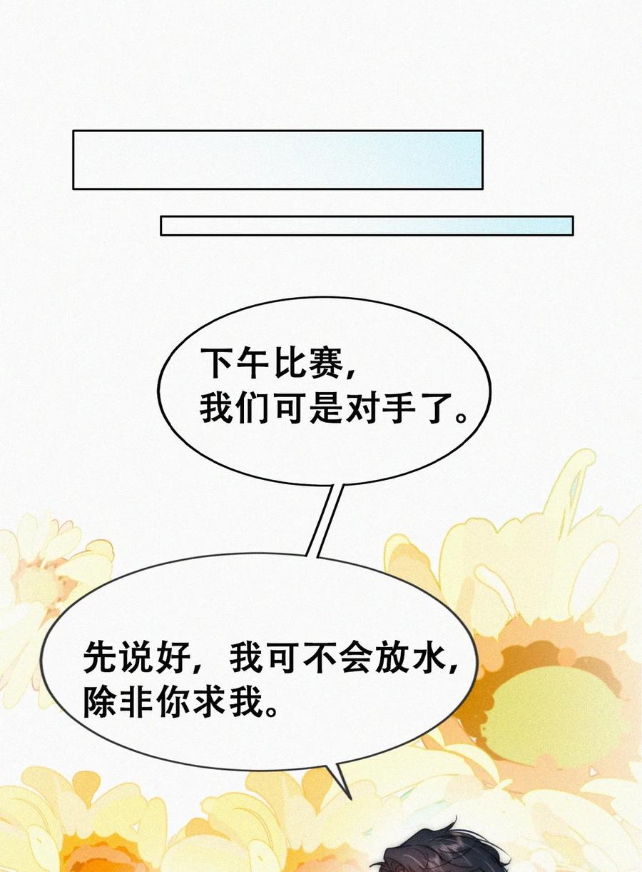 《傲娇奶爸休想逃》番外41 小嫒篇之可怜的泽宇 第12页