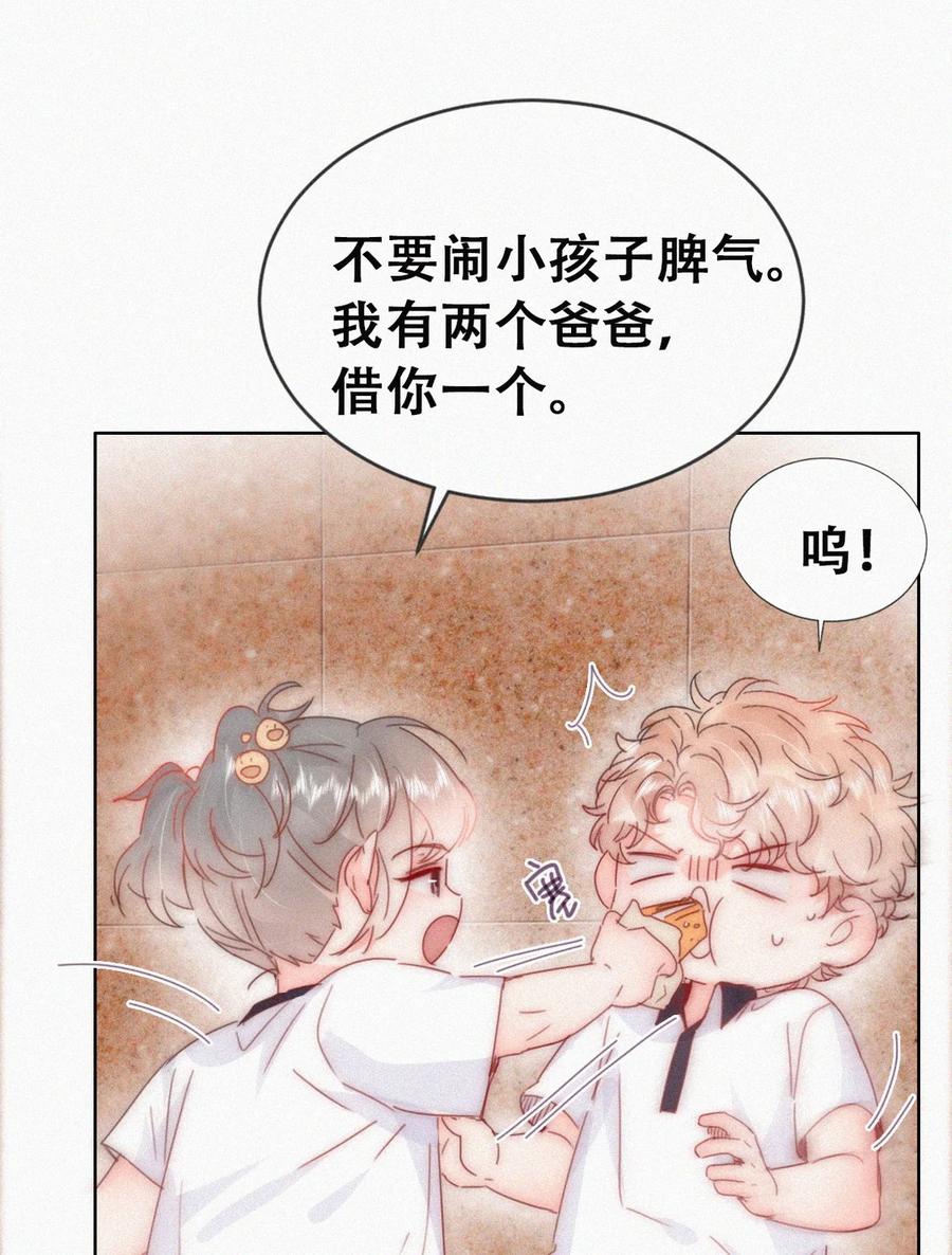 《傲娇奶爸休想逃》番外41 小嫒篇之可怜的泽宇 第8页