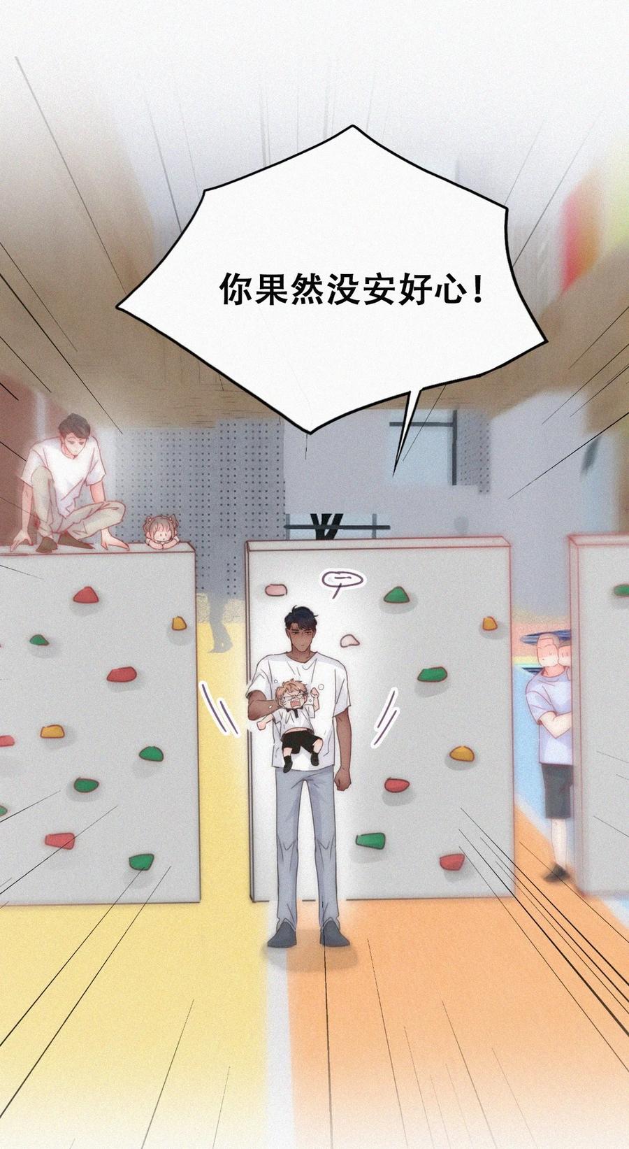 《傲娇奶爸休想逃》番外41 小嫒篇之可怜的泽宇 第29页