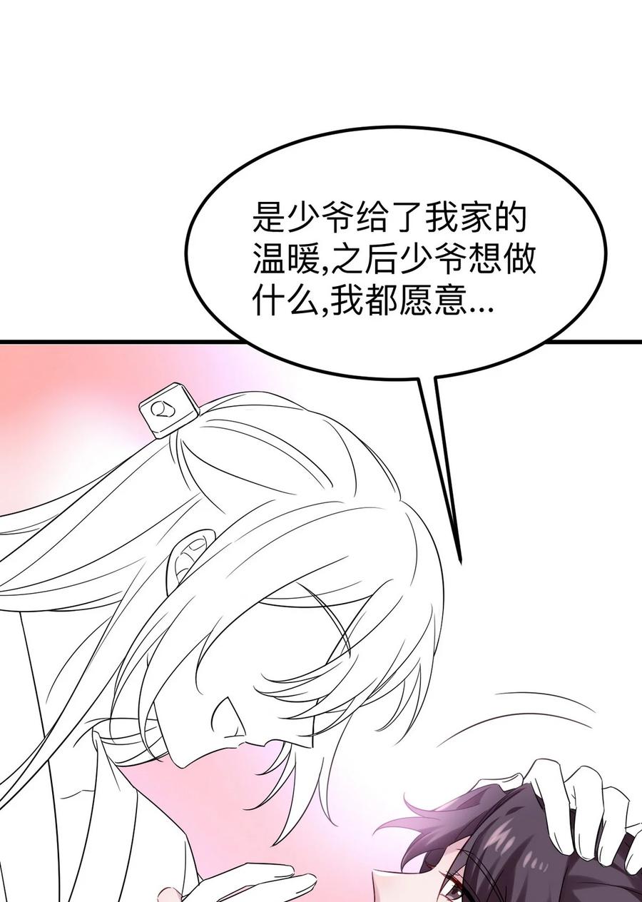 《傲娇奶爸休想逃》番外45 番外篇之争夺小嫒 第47页