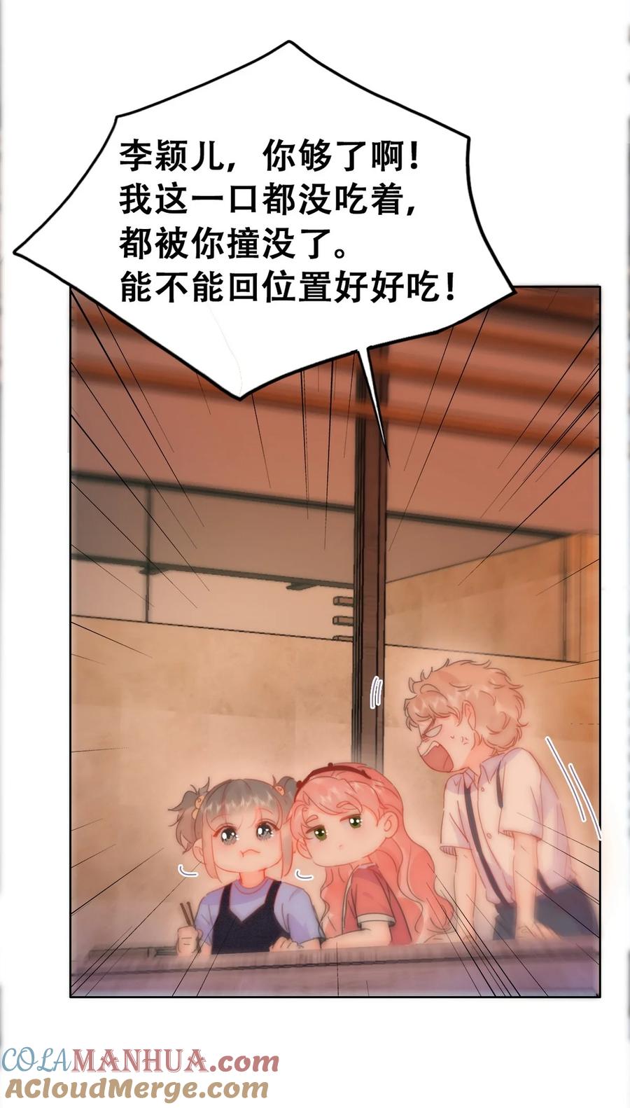 《傲娇奶爸休想逃》番外45 番外篇之争夺小嫒 第7页