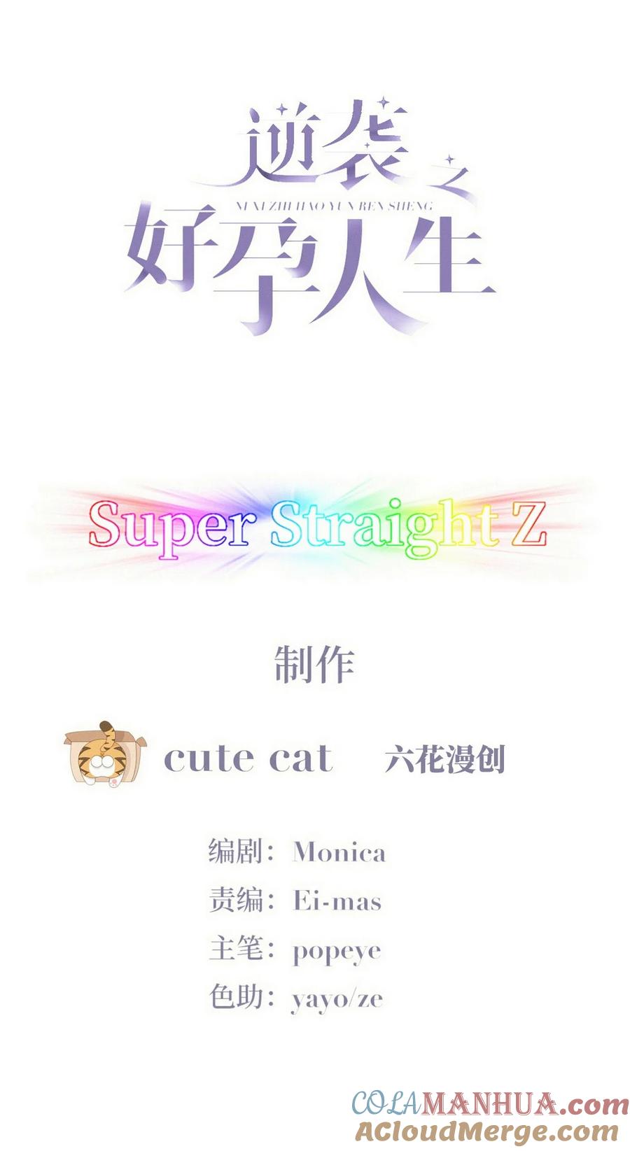 《傲娇奶爸休想逃》番外 养娃小剧场【萌宝们的奇怪睡姿】 第2页