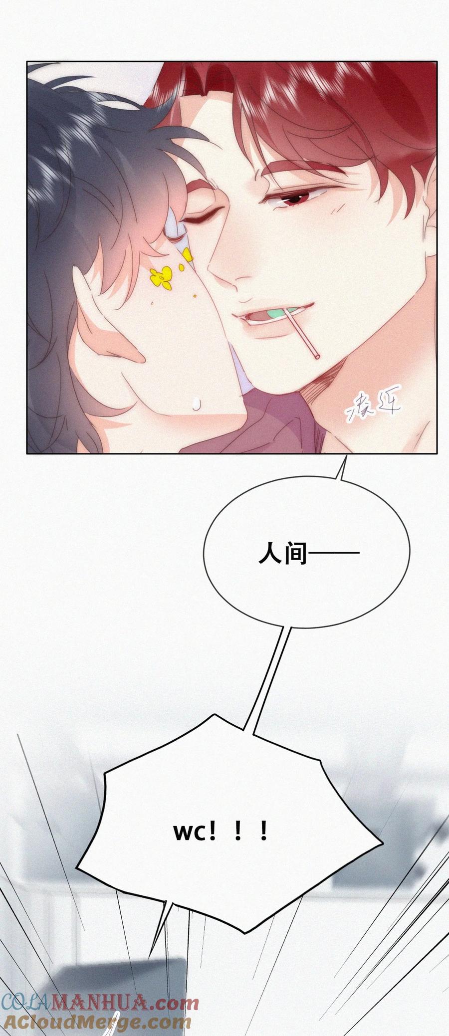 《傲娇奶爸休想逃》第二季 第75话 独处一室 第7页
