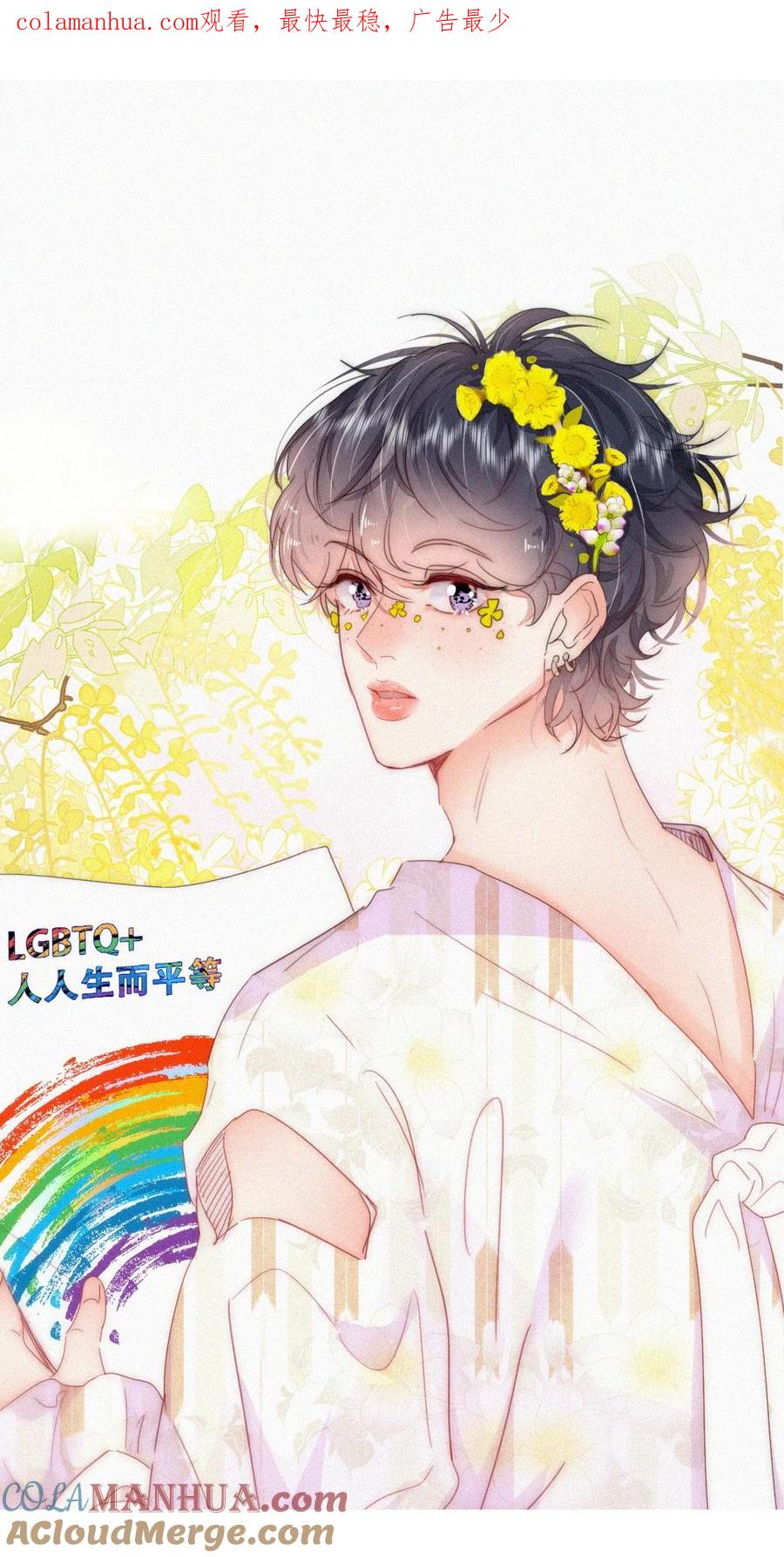 《傲娇奶爸休想逃》第二季 第75话 独处一室 第1页