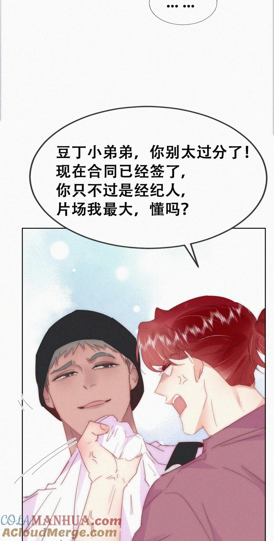 《傲娇奶爸休想逃》第二季 第75话 独处一室 第11页