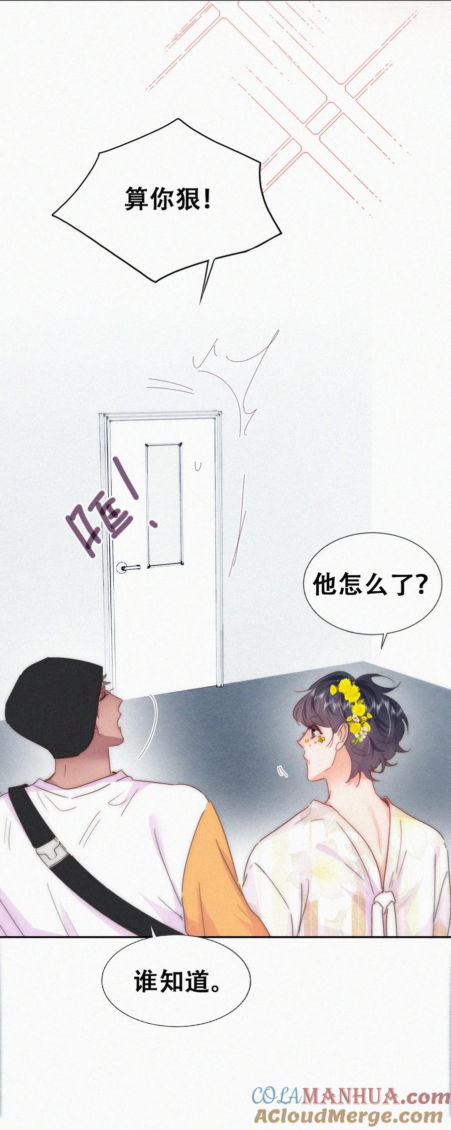 《傲娇奶爸休想逃》第二季 第75话 独处一室 第13页