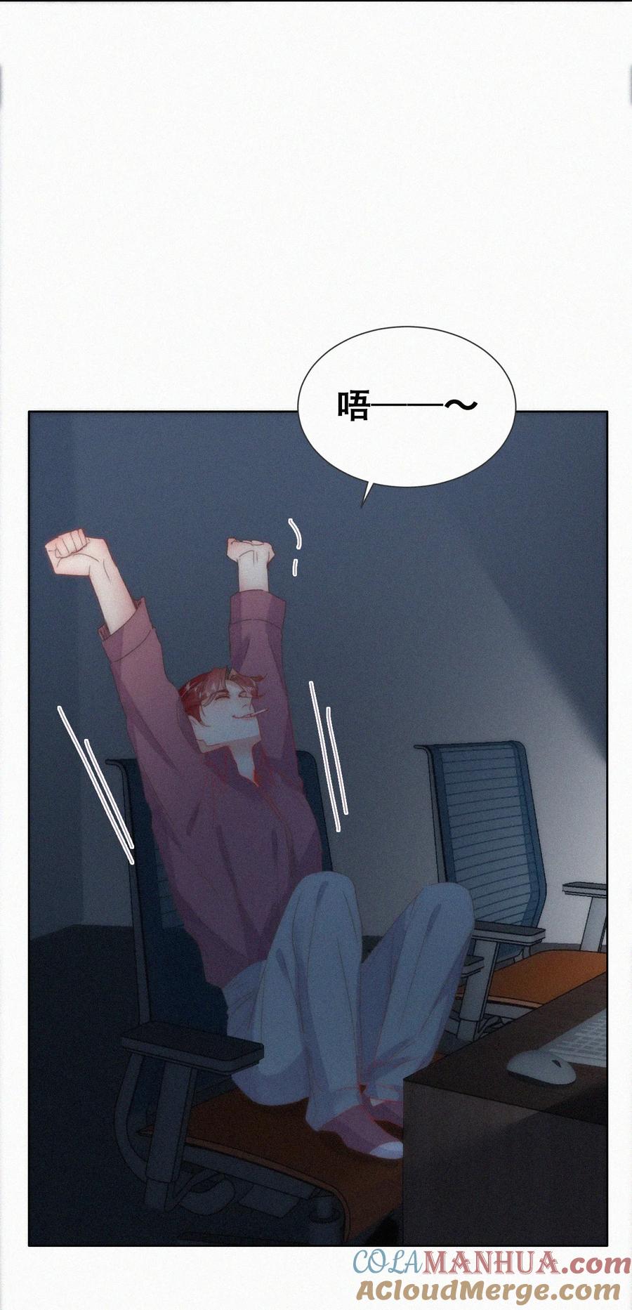 《傲娇奶爸休想逃》第二季 第75话 独处一室 第33页
