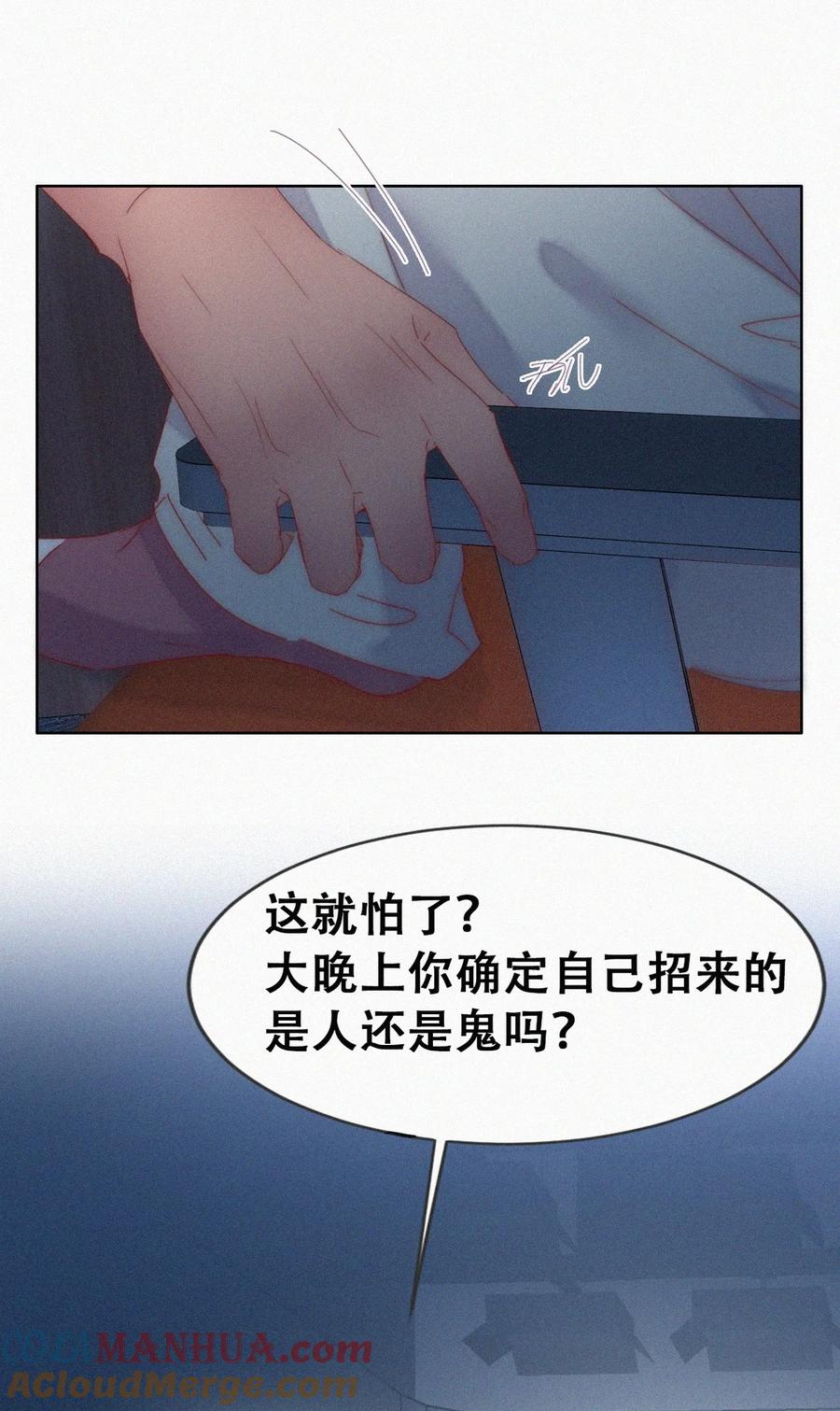 《傲娇奶爸休想逃》第二季 第75话 独处一室 第37页