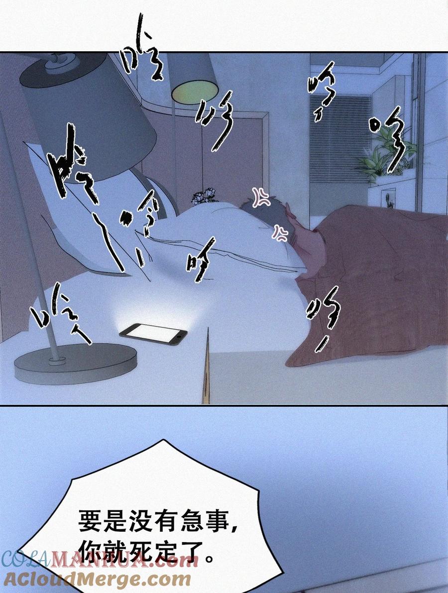 《傲娇奶爸休想逃》第二季 第75话 独处一室 第17页