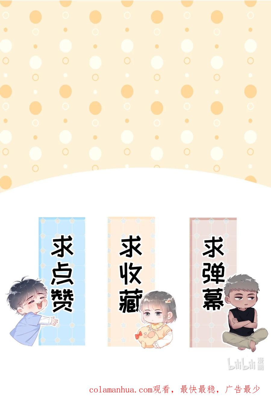 《傲娇奶爸休想逃》第二季 第75话 独处一室 第44页
