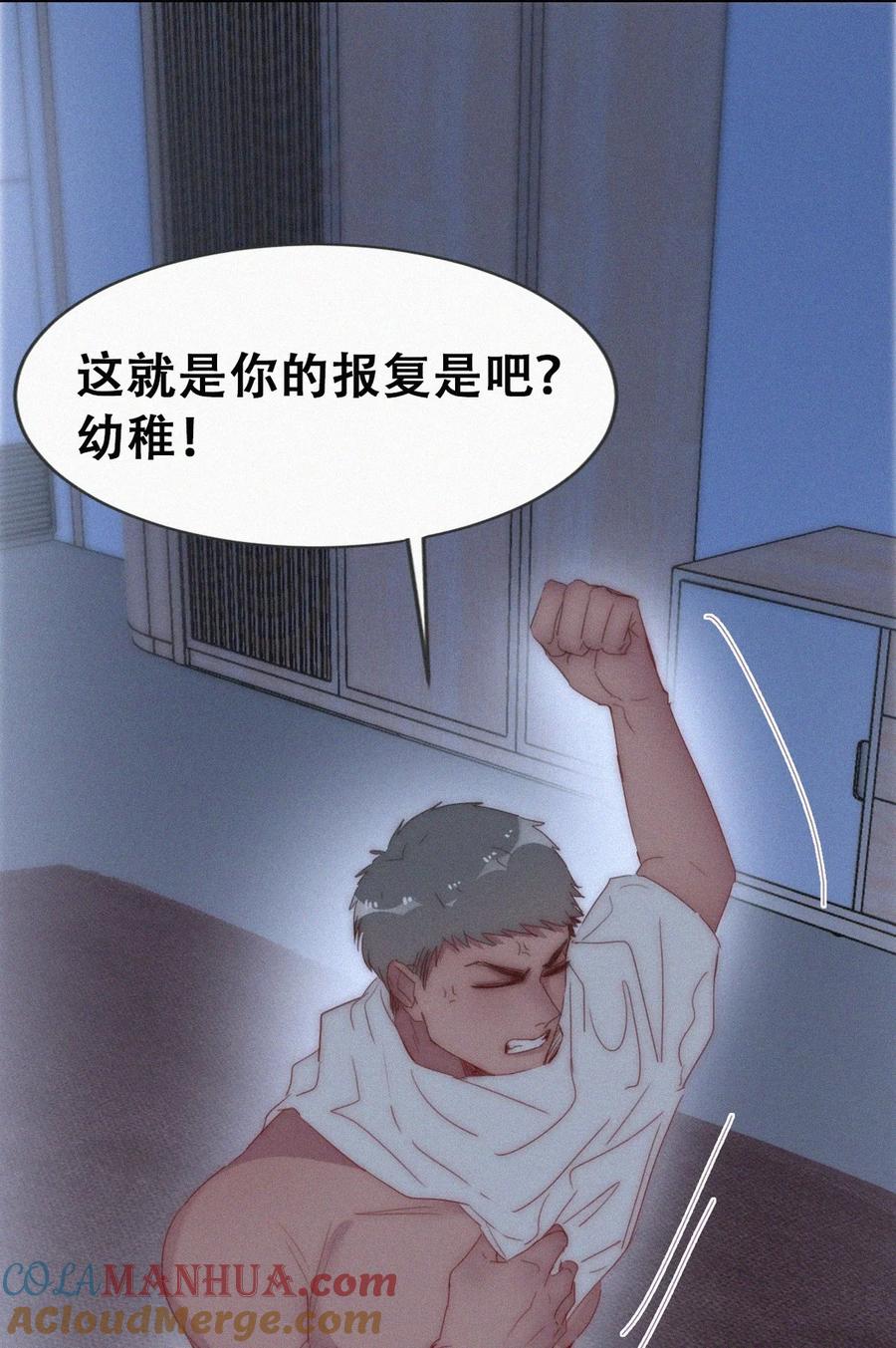 《傲娇奶爸休想逃》第二季 第75话 独处一室 第25页